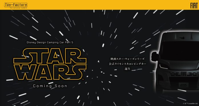 限定生産5台のみ！映画STAR WARS（スター・ウォーズ）シリーズ公式ライセンス”キャンピングカー”を今秋発表のメイン画像