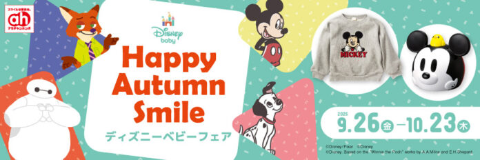 アカチャンホンポで『ディズニーベビーフェア』開催！出産準備や子育てに役立つかわいいアイテムをお届けします！のメイン画像