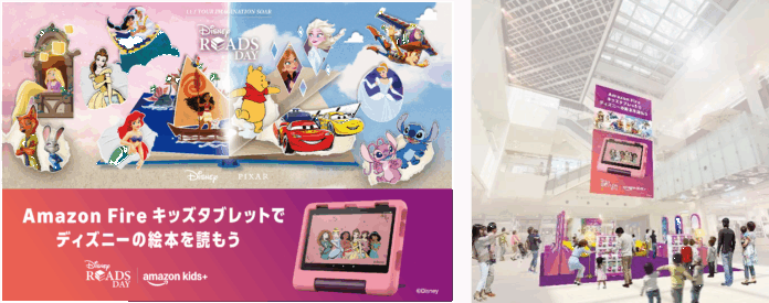 Amazon、親子で楽しめる、Amazon Kids+読書体験イベント 『Disney Reads Day ❘ Amazon Kids+』 開催　スペシャルゲストpecoさんによる、読み聞かせも実施のメイン画像