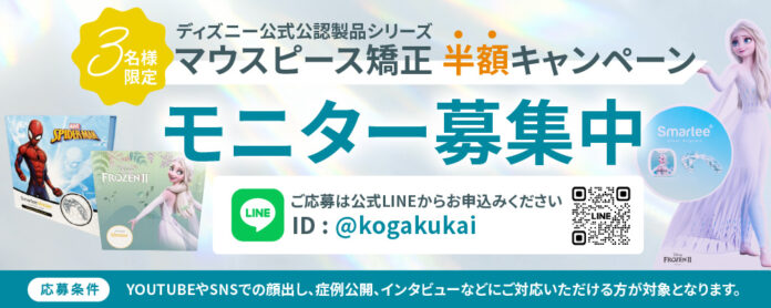 マウスピース矯正治療 3名様限定モニター募集開始のお知らせ！のメイン画像