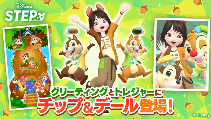 ディズニーのお散歩アプリ『Disney STEP（ディズニー ステップ）』人気キャラクター「チップ＆デール」がハーフアニバーサリーを記念して登場！のメイン画像