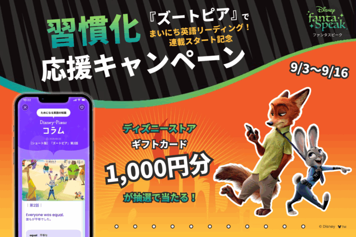 英語・英会話アプリ「ディズニー ファンタスピーク」で［ショート版］『ズートピア』の連載がスタート！のメイン画像