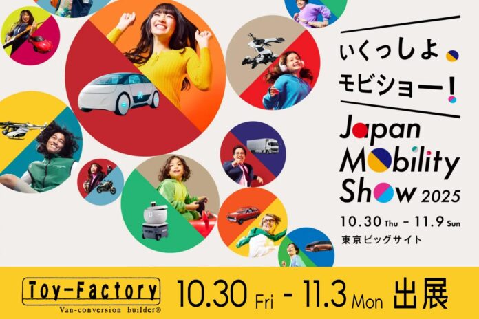 トイファクトリー、「ジャパンモビリティショー2025」に出展！世界初公開「スター・ウォーズ」キャンピングカーと、最高峰「メルセデス・ベンツ・スプリンター」ベースの2台を展示のメイン画像