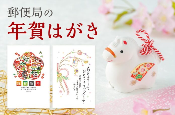 111465_23_main 宛名などを書くだけで送れる「お手軽年賀はがき」10月30日(木)より全国の郵便局(一部の郵便局および簡易郵便局を除く)および郵便局のネットショップで販売開始のメイン画像