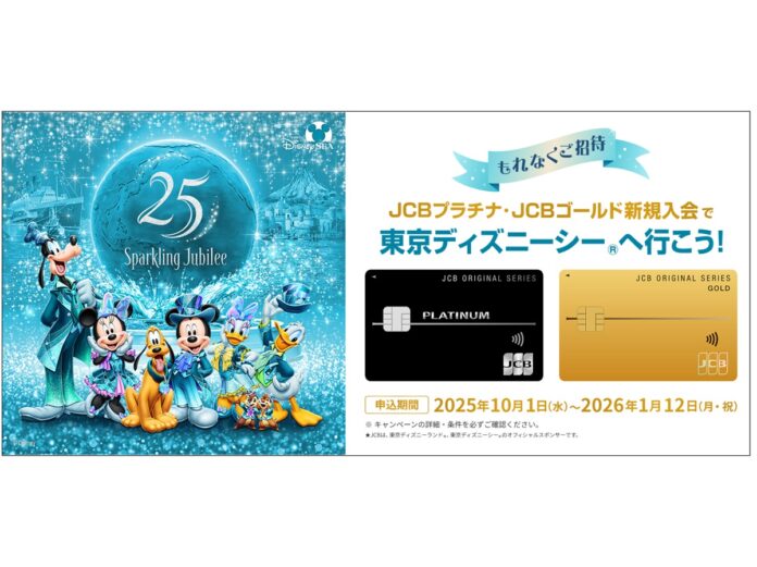 JCBプレミアムカード新規入会者限定キャンペーンのメイン画像