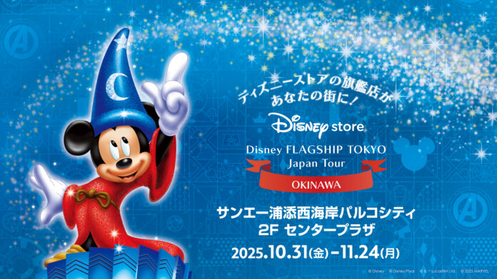【PARCO CITY】ディズニーストアが沖縄に初上陸！10月31日（金）より期間限定でオープン！のメイン画像