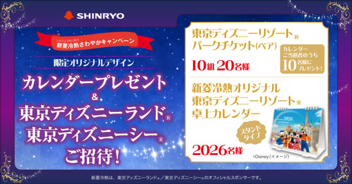 オリジナル卓上カレンダープレゼント ＆ 東京ディズニーランドⓇ/東京ディズニーシーⓇご招待！のメイン画像
