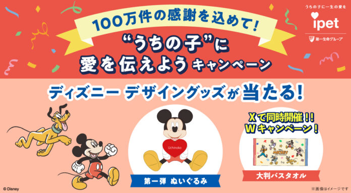 100万件の感謝を込めて！「“うちの子”に愛を伝えようキャンペーン」第一弾を実施のメイン画像