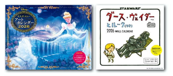 ディズニーの世界を満喫できる『2026 大人ディズニー　アートカレンダー』、『ダース・ヴェイダーとルーク（4才）2026 WALL CALENDAR』など2026年版カレンダーが発売！のメイン画像