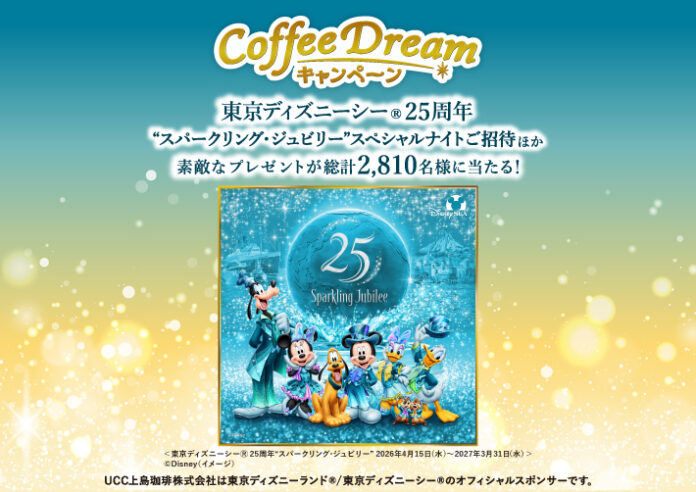 「2025 Coffee Dreamキャンペーン」 10月1日より応募受付開始のメイン画像