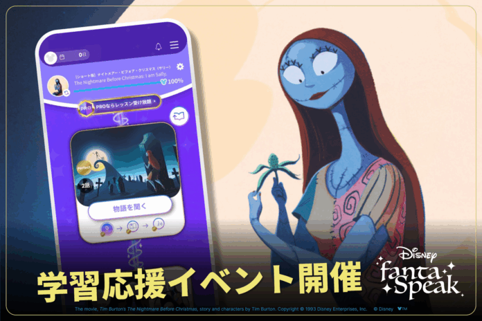 累計30万DL突破の英語学習アプリ「ディズニー ファンタスピーク」に『ナイトメアー・ビフォア・クリスマス』新作が登場！のメイン画像
