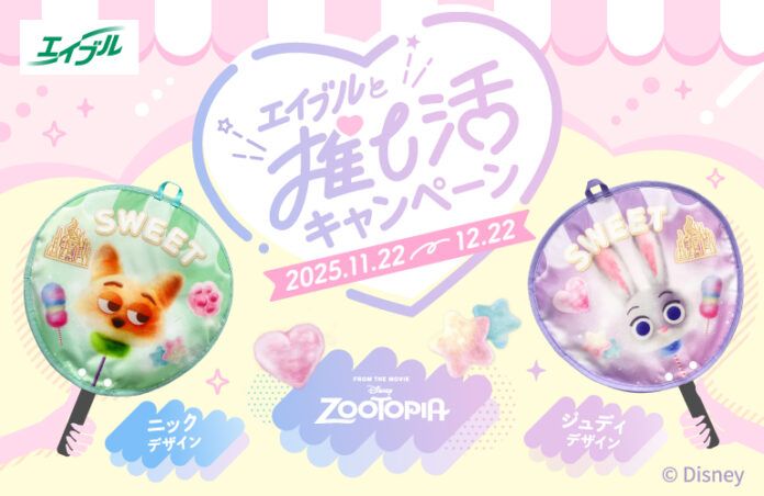 エイブル対象店舗へご来店いただいたお客様にディズニー『ズートピア』デザインのうちわケースがもらえる「#エイブルと推し活キャンペーン」を開催！のメイン画像