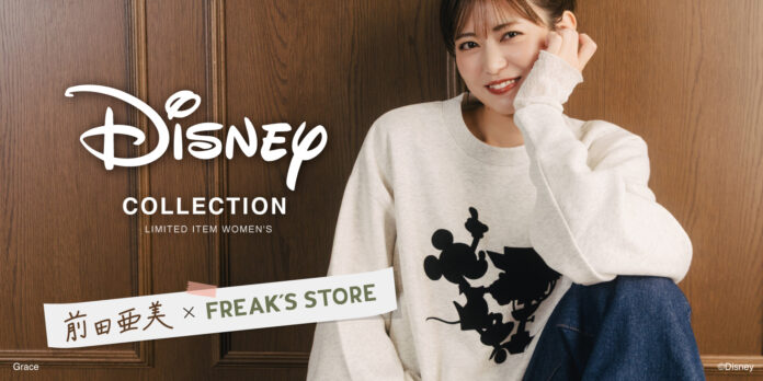 11/14(金)、AKB48の元メンバーで、現在は女優・タレントとして活動する前田亜美氏とFREAK’S STOREのコラボレーションアイテムが販売開始！ユニセックスで着用可能なアイテムも。のメイン画像