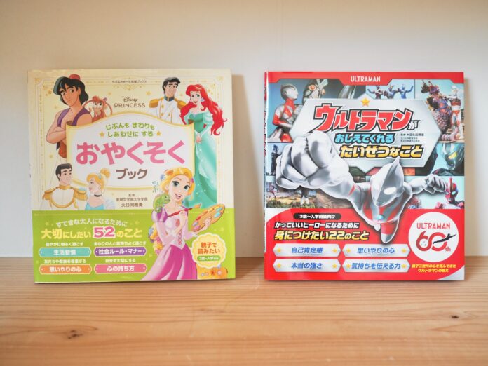 【続々重版】“子ども向け実用書”が大人気！『ディズニープリンセス じぶんもまわりもしあわせにする おやくそくブック』累計8万部突破！　待望のヒーローものも発売！のメイン画像