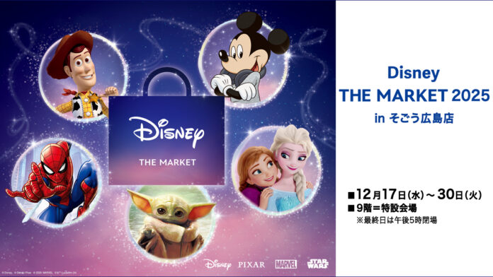 【そごう広島店】中国地方初開催！ディズニー国内最大級のショッピング・イベント『Disney THE MARKET 2025 in そごう広島店』開幕！のメイン画像
