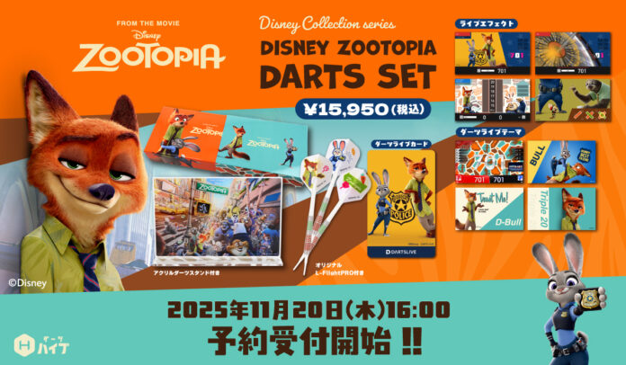 「Disney Zootopia ダーツセット」発売決定！のメイン画像