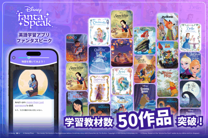 ディズニーやピクサーの物語で学ぶ英語アプリ「ディズニー ファンタスピーク」、学習教材が50作品を突破！のメイン画像