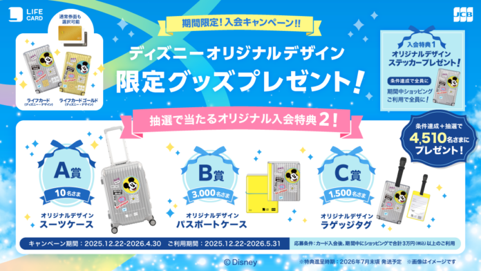 ライフカードにディズニー・デザインが登場！のメイン画像