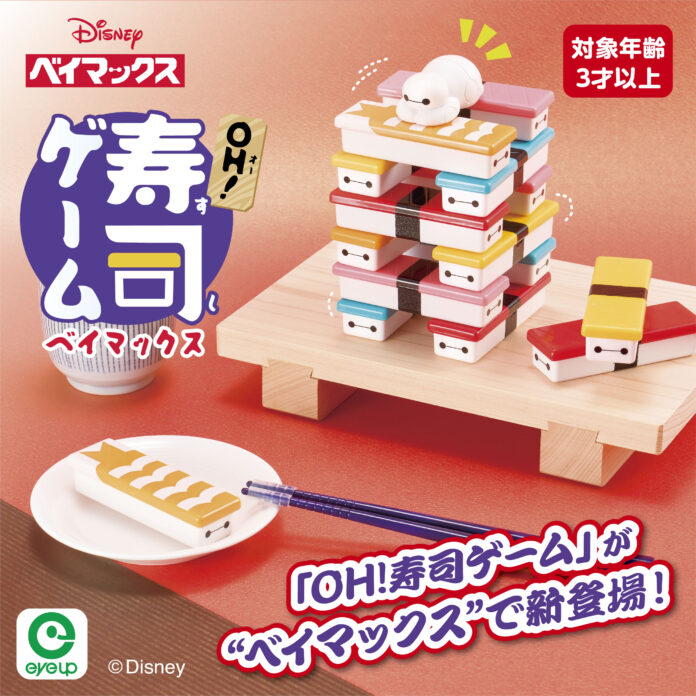人気の寿司ゲームが“ベイマックス”で新登場！「OH!寿司ゲーム ベイマックス」発売！のメイン画像