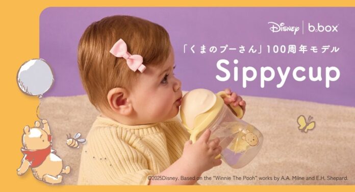 【b.box 新作】『くまのプーさん』原作デビュー100周年記念限定デザインのシッピーカップが登場！のメイン画像