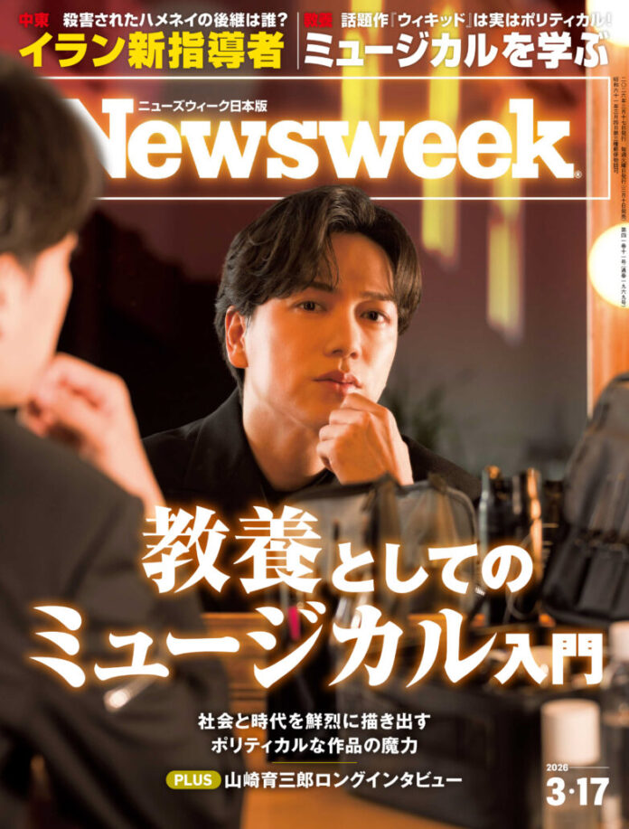 山崎育三郎ロングインタビュー！話題作『ウィキッド』など社会と時代を鮮烈に描き出すポリティカルな作品で学ぶ『教養としてのミュージカル入門』ニューズウィーク日本版3/17号は好評発売中！のメイン画像