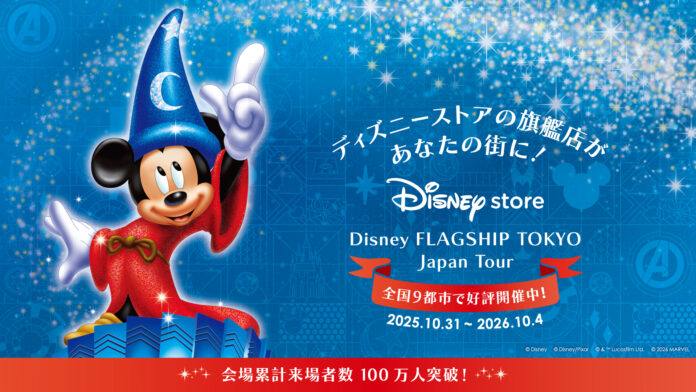 累計来場者数100万人突破！全国を巡るディズニーストアのポップアップ「ディズニーフラッグシップ東京ジャパンツアー」、新たに5都市の開催スケジュールを発表！のメイン画像