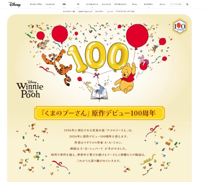 いつだって、あなたのそばに。ディズニー、「くまのプーさん」原作デビュー100周年を祝う公式特設ページを公開のメイン画像