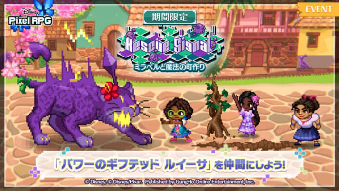 『ディズニー ピクセルRPG』『ミラベルと魔法だらけの家』の期間限定イベントを開催！のメイン画像