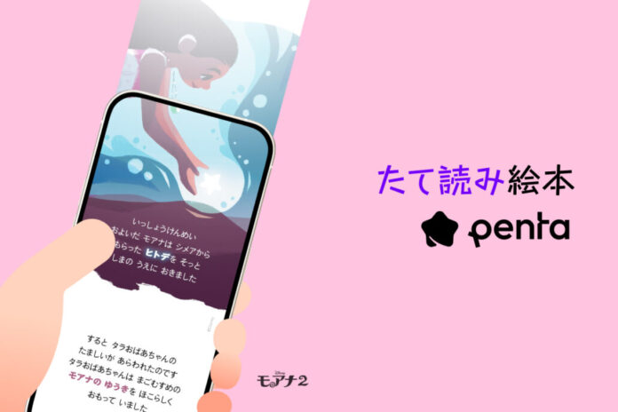 Trulite Korea、ディズニーおよびピクサーの作品を提供する縦スクロール型絵本プラットフォーム「PENTA」日本での展開を本格化、ラインナップ拡大中のメイン画像