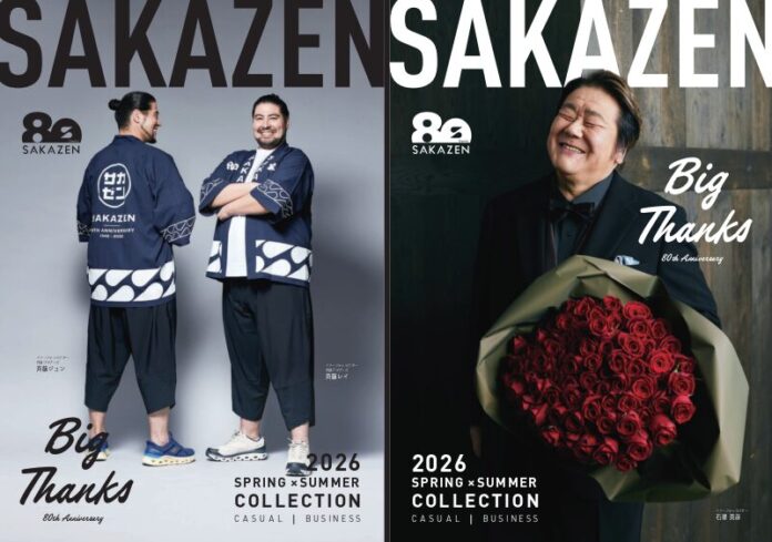 サカゼンが『2026年春夏 大きいサイズ最新カタログ』を冊子版とWEB版で同時リリース！創業80周年を記念し、特集ページを盛り込んだ特別仕様！のメイン画像