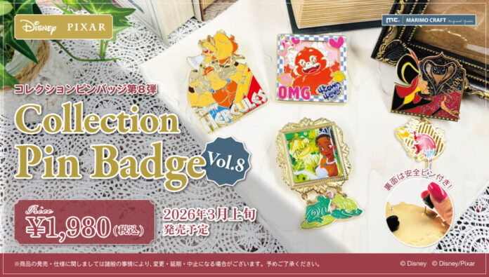 【新発売】ディズニーやピクサーの物語をイメージしたビッグサイズの「コレクションピンバッジ」第8弾が2026年3月より発売のメイン画像