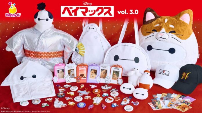 「ベイマックスくじ」待望の第3弾が登場！Happyくじ 『ベイマックス』vol.3.0 2026年5月15日(金)より発売予定！のメイン画像