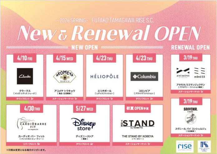 二子玉川ライズ・ショッピングセンター　開業15周年の春、新店・店舗リニューアルを実施のメイン画像