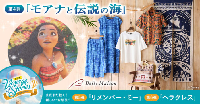 ディズニー作品の舞台をテーマにしたコレクション第4弾『モアナと伝説の海』の舞台のお土産をイメージした新商品を6月24日（水）に発売のメイン画像