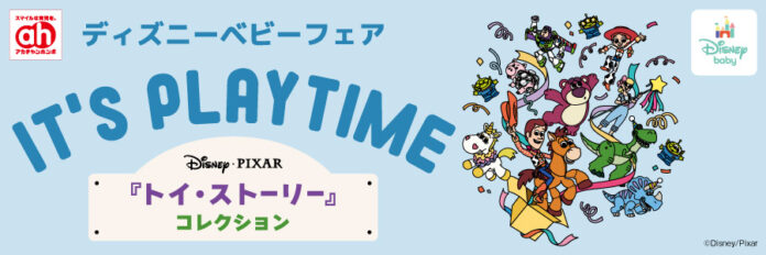 アカチャンホンポで『ディズニーベビーフェア』開催！ベビー・キッズウェアや子育てに役立つかわいいアイテムをお届けします！のメイン画像