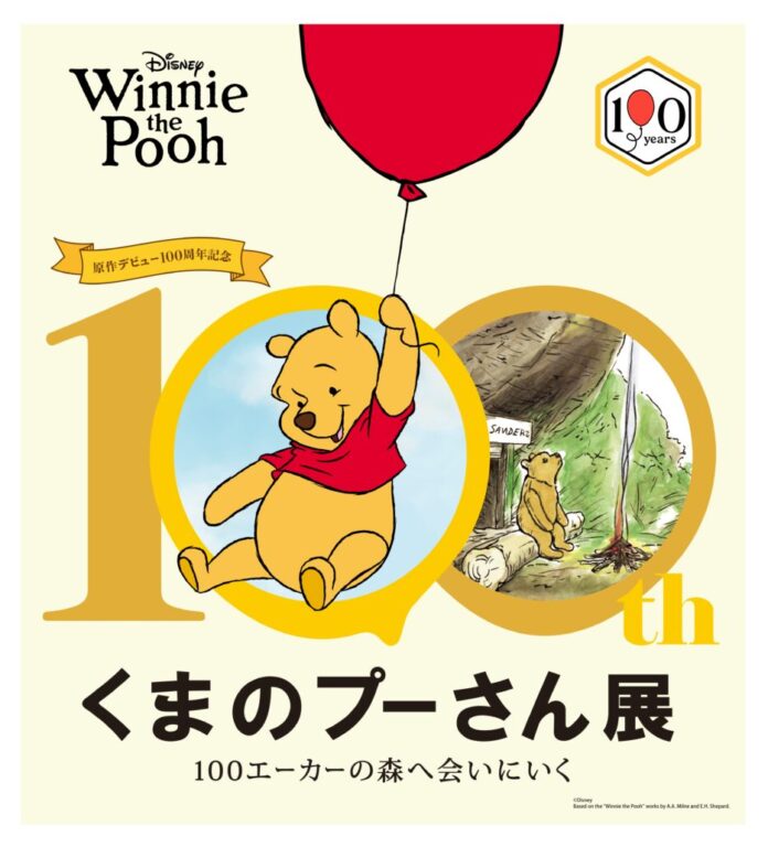 【大丸神戸店】人気作品の展覧会「原作デビュー100周年記念　くまのプーさん展」7月22日(水)より開催いたします。のメイン画像