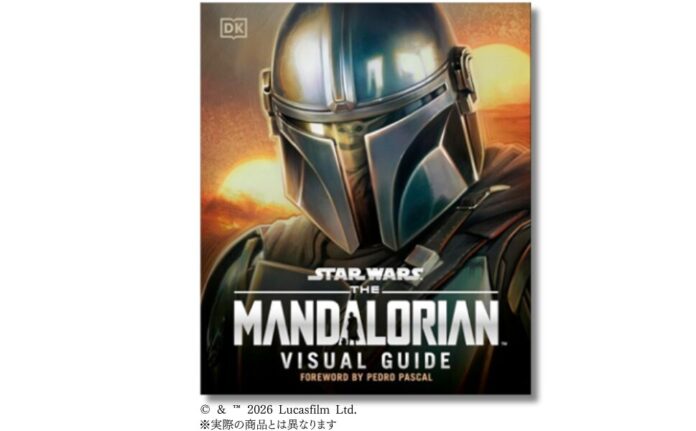 『マンダロリアン』待望の日本語版公式ガイド！知られざる新情報と独占画像が満載『スター・ウォーズ／マンダロリアン公式ビジュアルガイド』発売決定のメイン画像