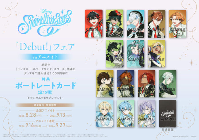 新作スマートフォンゲーム『ディズニー スパークリンク・スターズ』のイラストを使用した新商品がアニメイトで初登場！　さらに、特典「ポートレートカード」がもらえるフェアや一部店舗では特別な展示も実施！のメイン画像