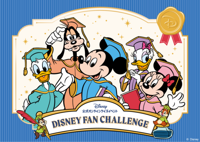 ディズニー公式オンラインクイズイベント「ディズニーファン・チャレンジ 2026」スタート！ ただ今、早期割引中！　成績上位者には表彰式も！のメイン画像
