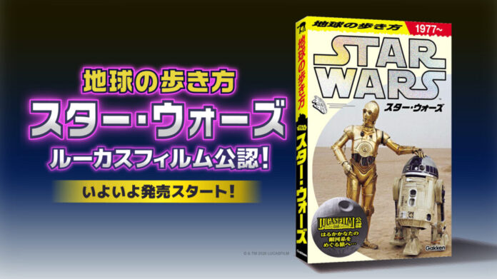 ルーカスフィルム公認【地球の歩き方 『スター・ウォーズ』】がついに発売。初回限定版は、ホログラム仕様の特製リバーシブル帯付き！のメイン画像