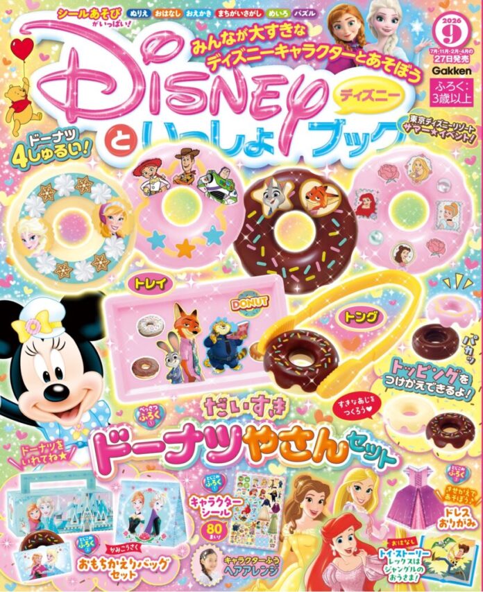 豪華付録は『アナと雪の女王』『トイ・ストーリー5』『ズートピア2』をはじめ、人気キャラクターがデザインされた「ドーナツやさんセット」！『ディズニーといっしょブック 9月号』発売のメイン画像