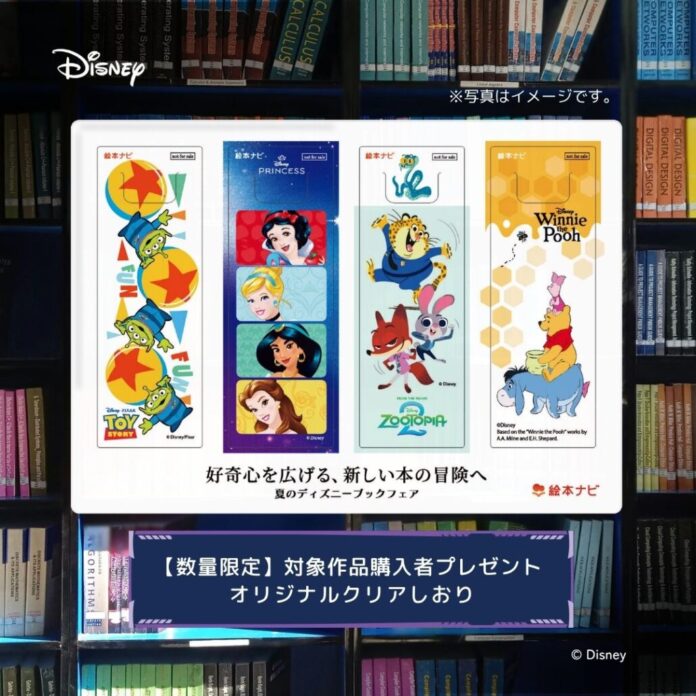 【オリジナルクリアしおりプレゼント！】好奇心を広げる新しい本の冒険へ。夏のディズニーブックフェア　9月30日まで開催中のメイン画像