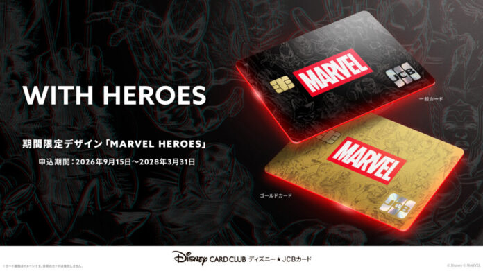 あなたの毎日に、ヒーロー集結――。今年は『アベンジャーズ』の話題が盛りだくさんの”アベンジャーズイヤー”！日本初となるマーベルデザインのクレジットカード登場のメイン画像
